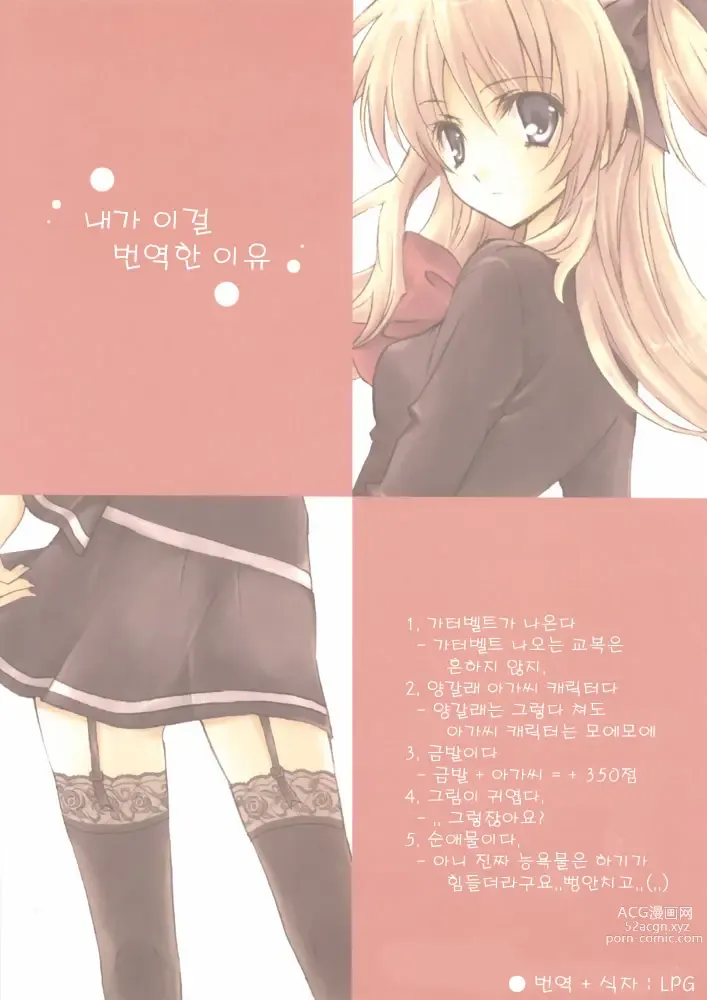 Page 19 of doujinshi 사랑의 피타고라스