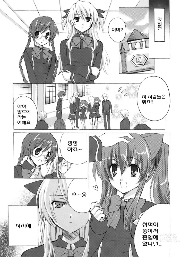 Page 3 of doujinshi 사랑의 피타고라스