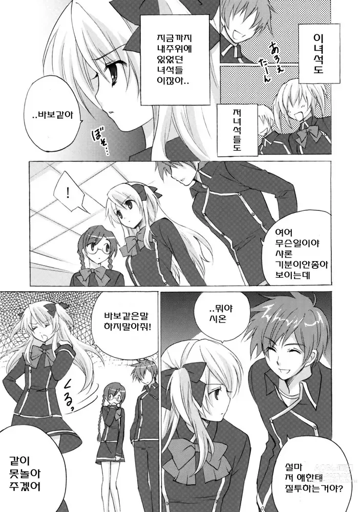 Page 4 of doujinshi 사랑의 피타고라스