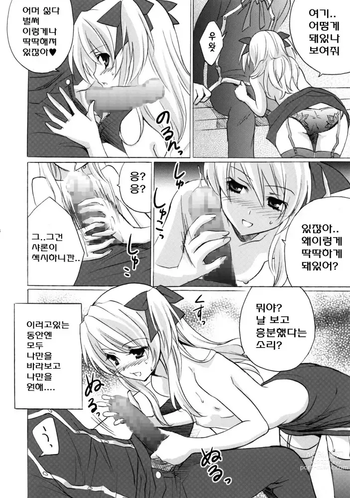 Page 7 of doujinshi 사랑의 피타고라스