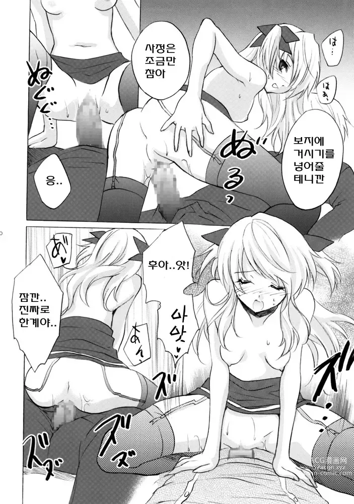 Page 9 of doujinshi 사랑의 피타고라스
