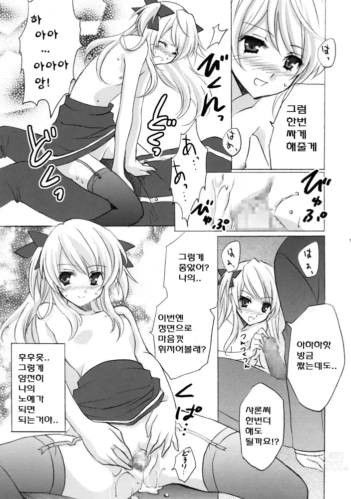 Page 10 of doujinshi 사랑의 피타고라스