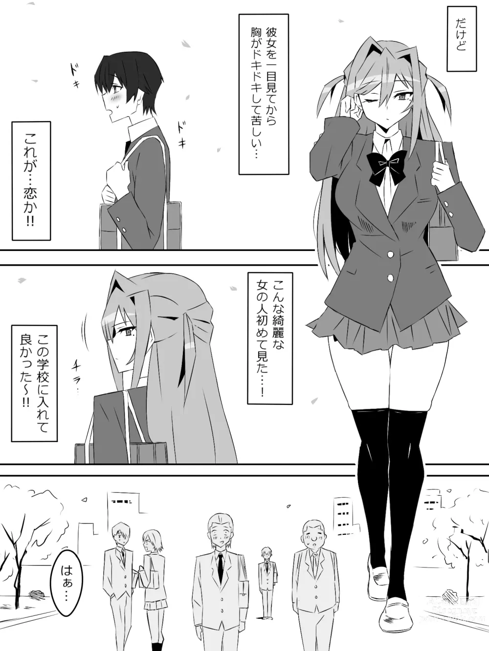 Page 3 of doujinshi Yume o Sousa suru Chikara o Te ni Ireta Ohanashi