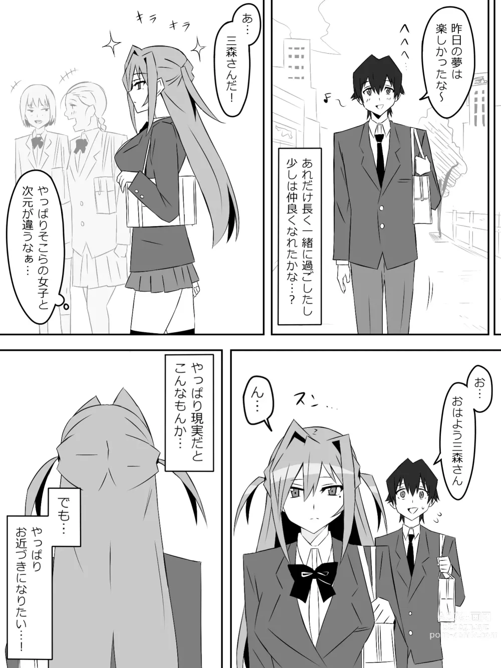 Page 56 of doujinshi Yume o Sousa suru Chikara o Te ni Ireta Ohanashi