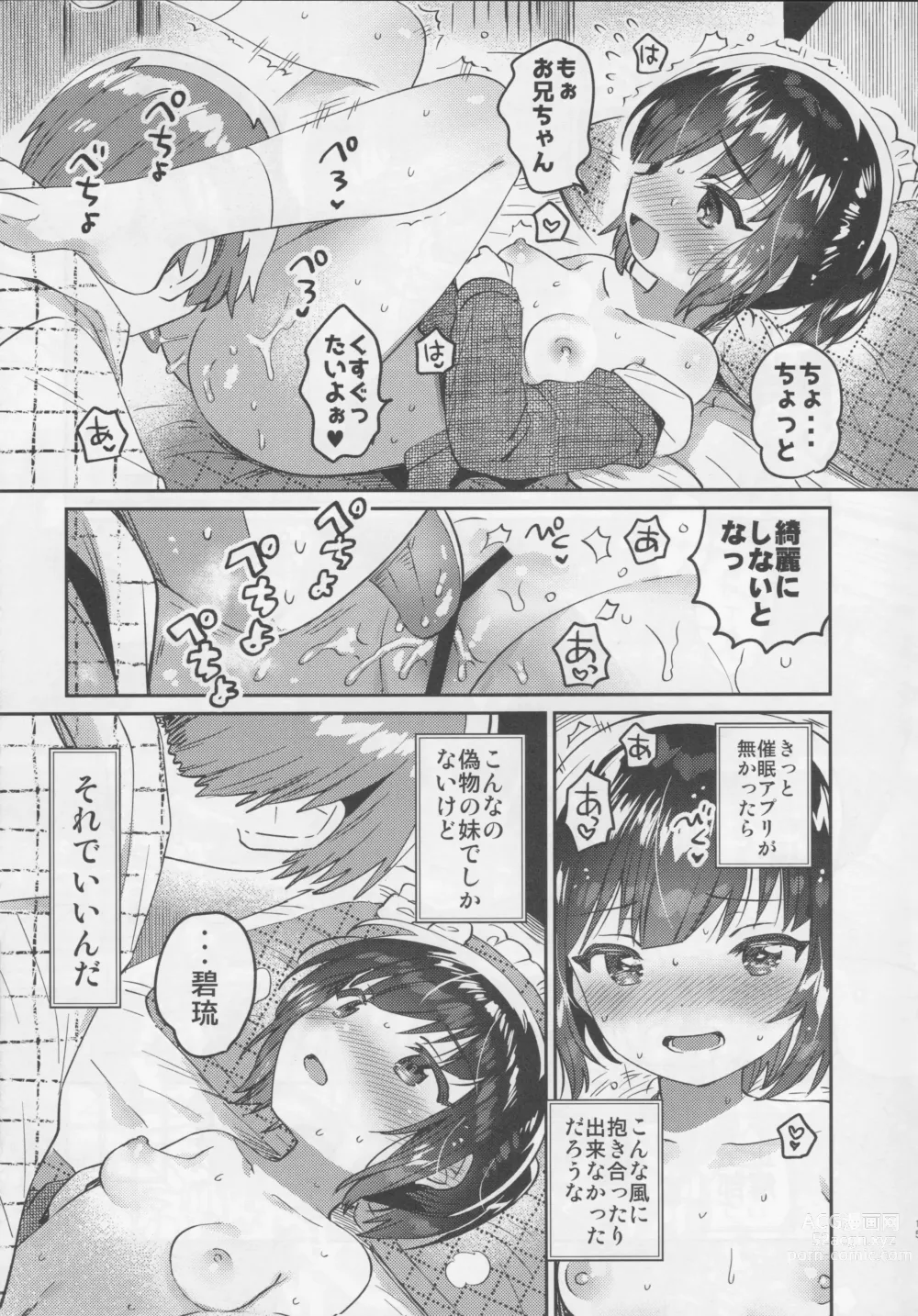 Page 12 of doujinshi Sokkou! Onii-chan no Urawaza Saiminjutsu