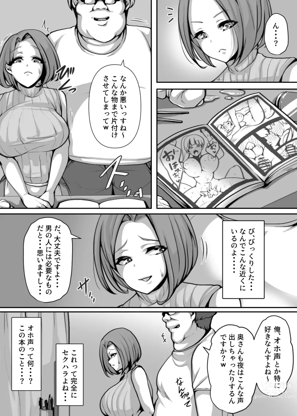 Page 12 of doujinshi Ohogoe wo Hiteishita Hitozuma ga Otosareru Hanashi