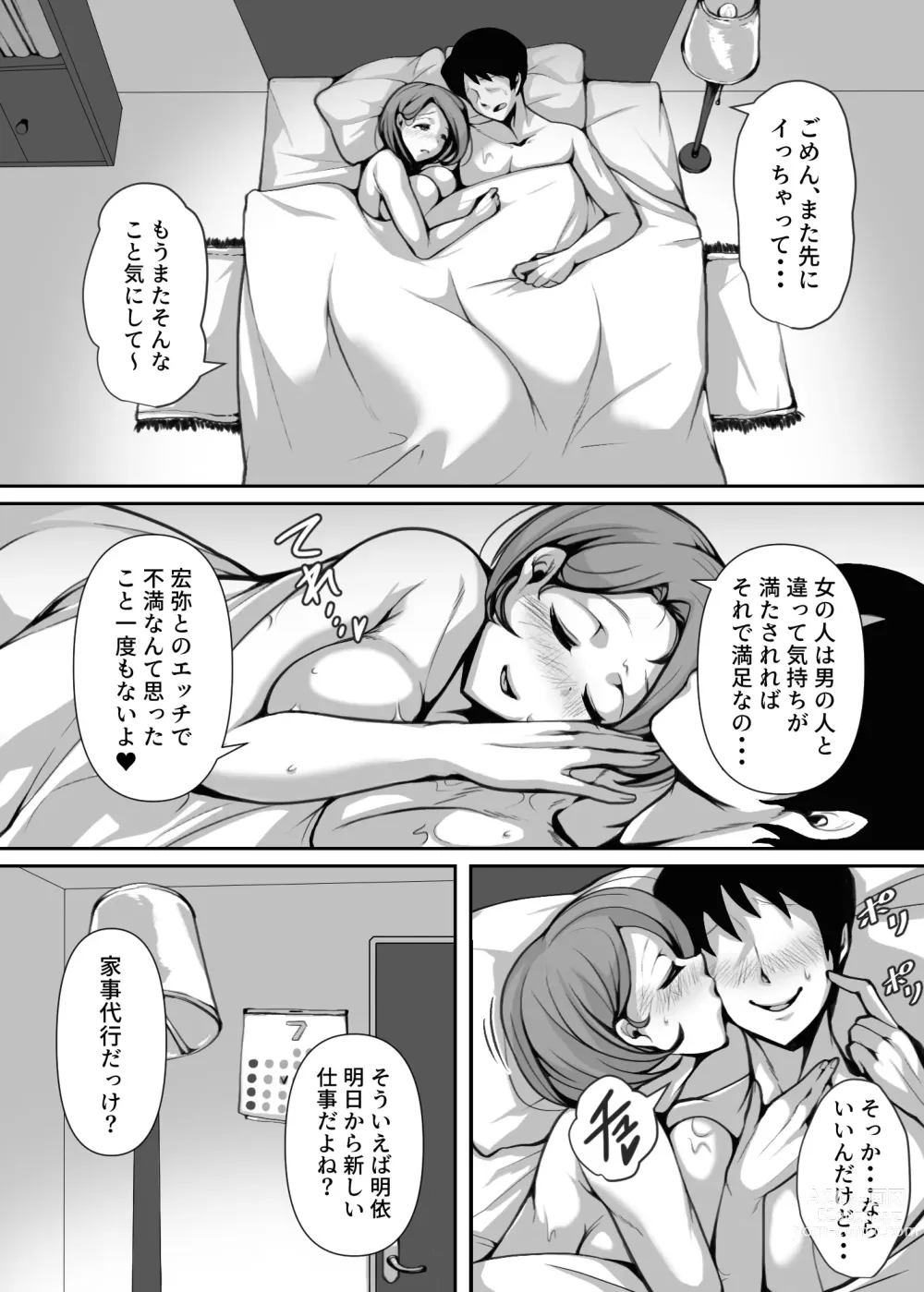 Page 6 of doujinshi Ohogoe wo Hiteishita Hitozuma ga Otosareru Hanashi