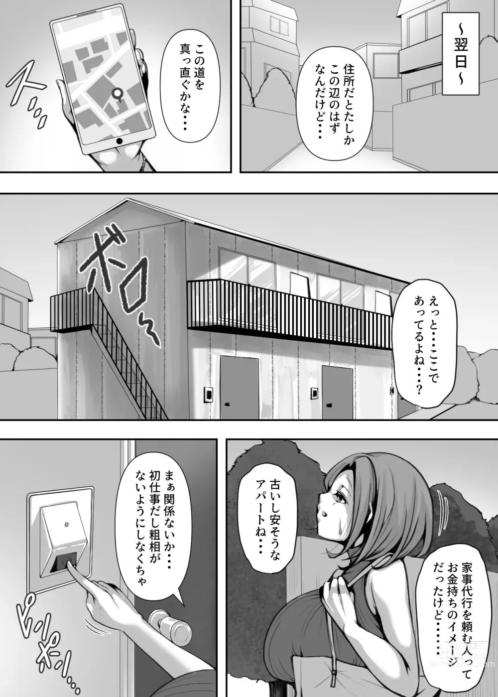 Page 8 of doujinshi Ohogoe wo Hiteishita Hitozuma ga Otosareru Hanashi