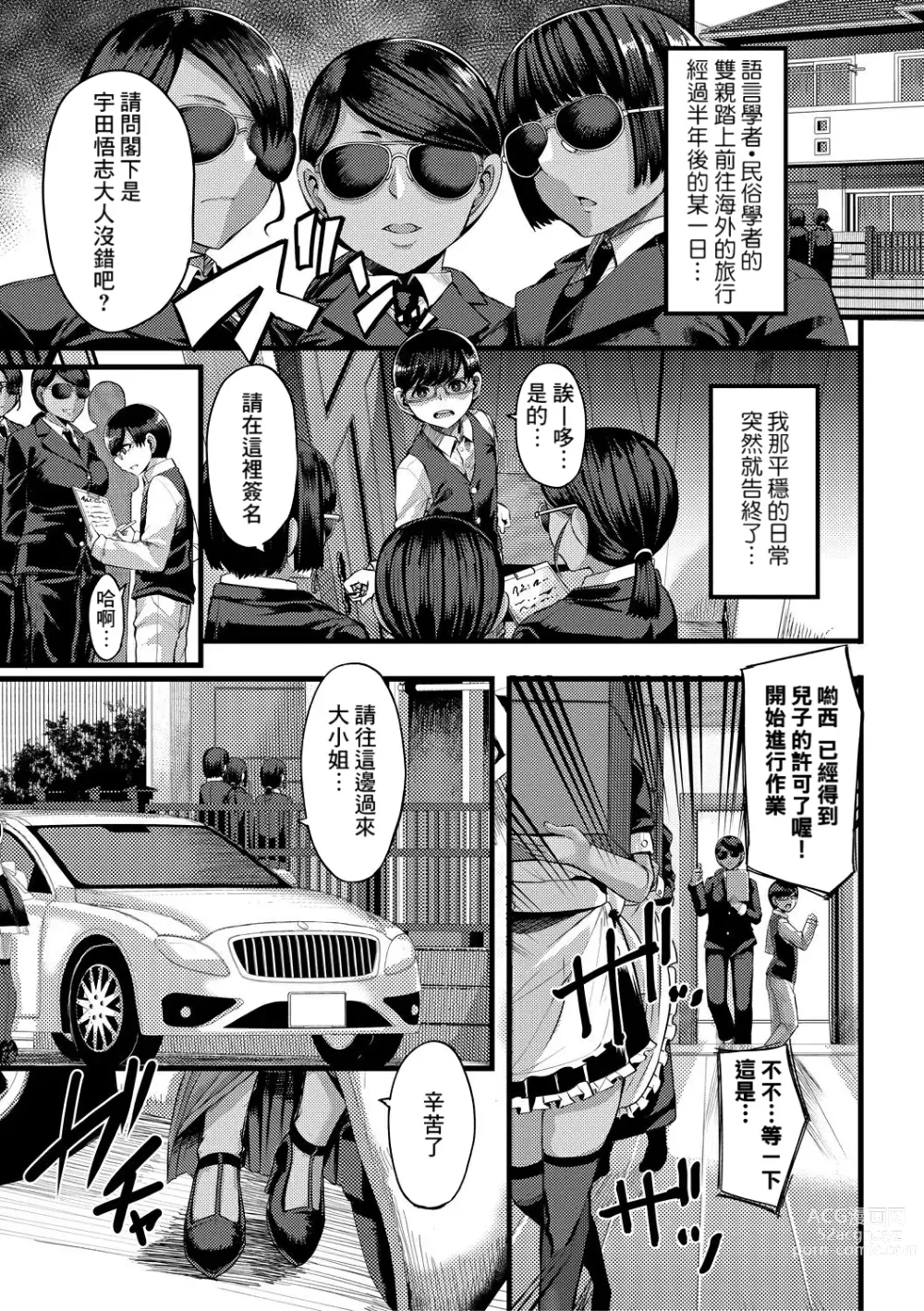 Page 2 of manga Kasshoku Hime to Himitsu no Keiyaku Ch.1