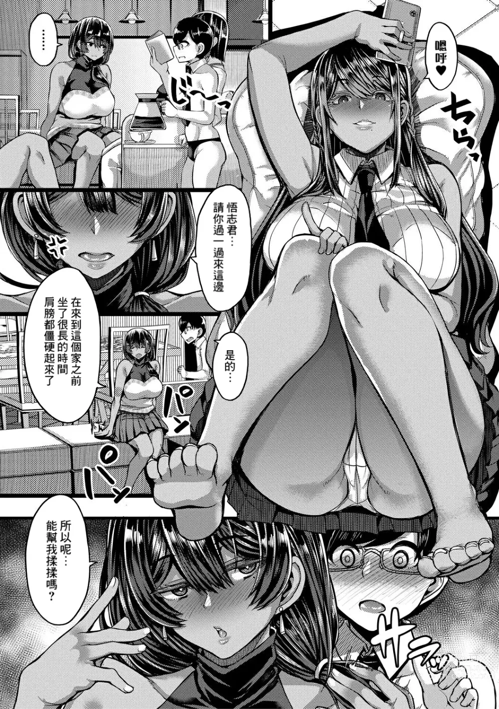 Page 12 of manga Kasshoku Hime to Himitsu no Keiyaku Ch.1