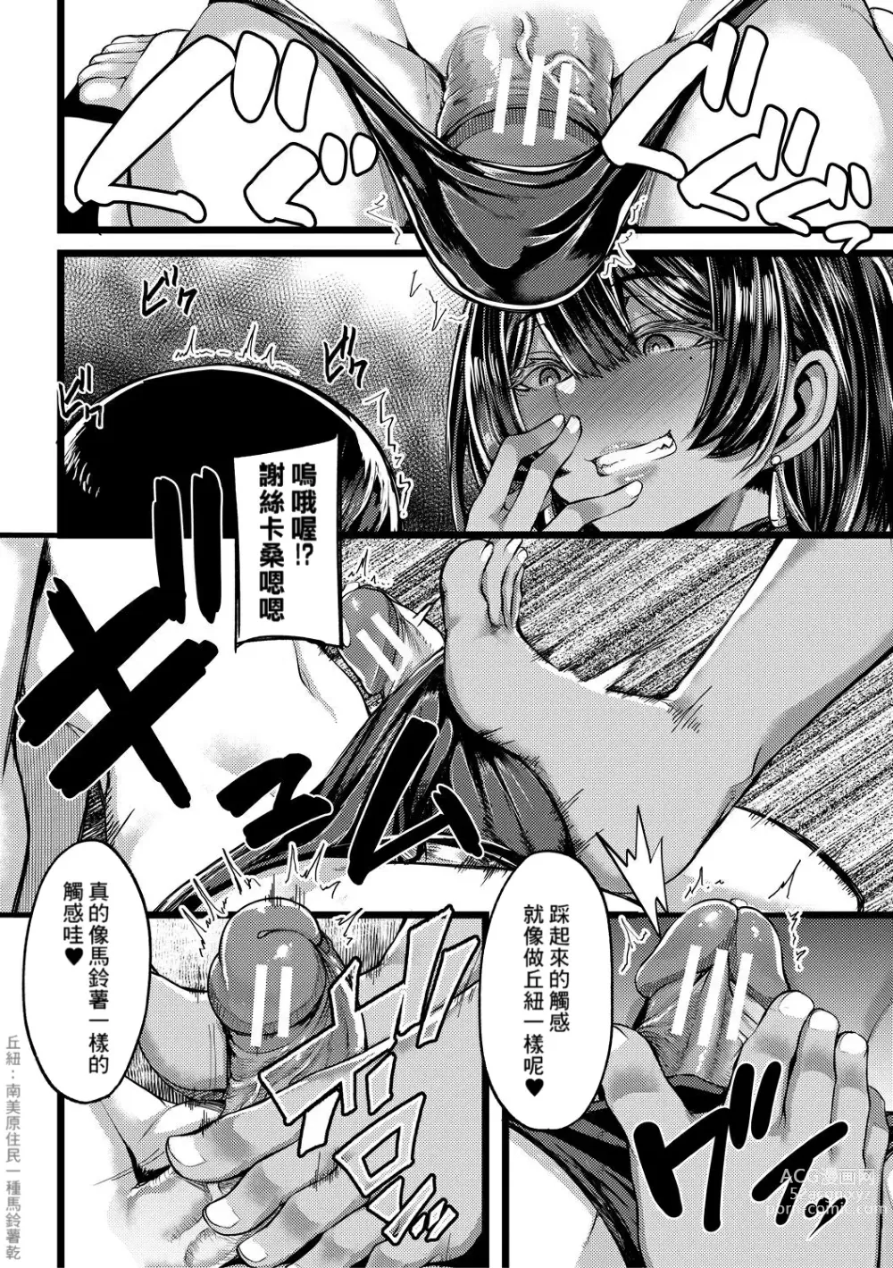 Page 15 of manga Kasshoku Hime to Himitsu no Keiyaku Ch.1