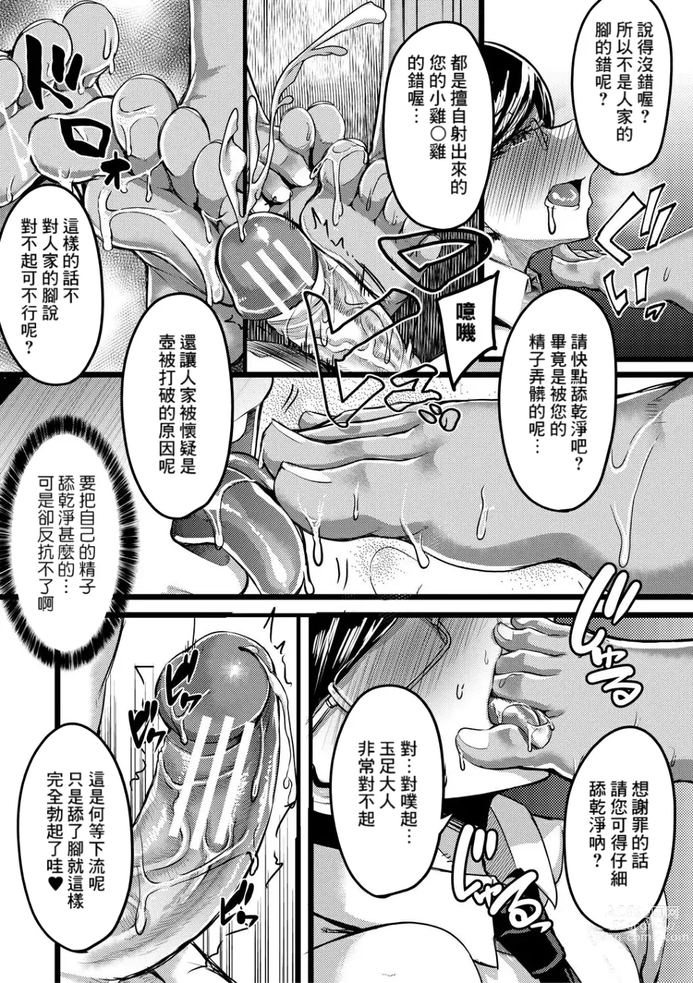 Page 21 of manga Kasshoku Hime to Himitsu no Keiyaku Ch.1