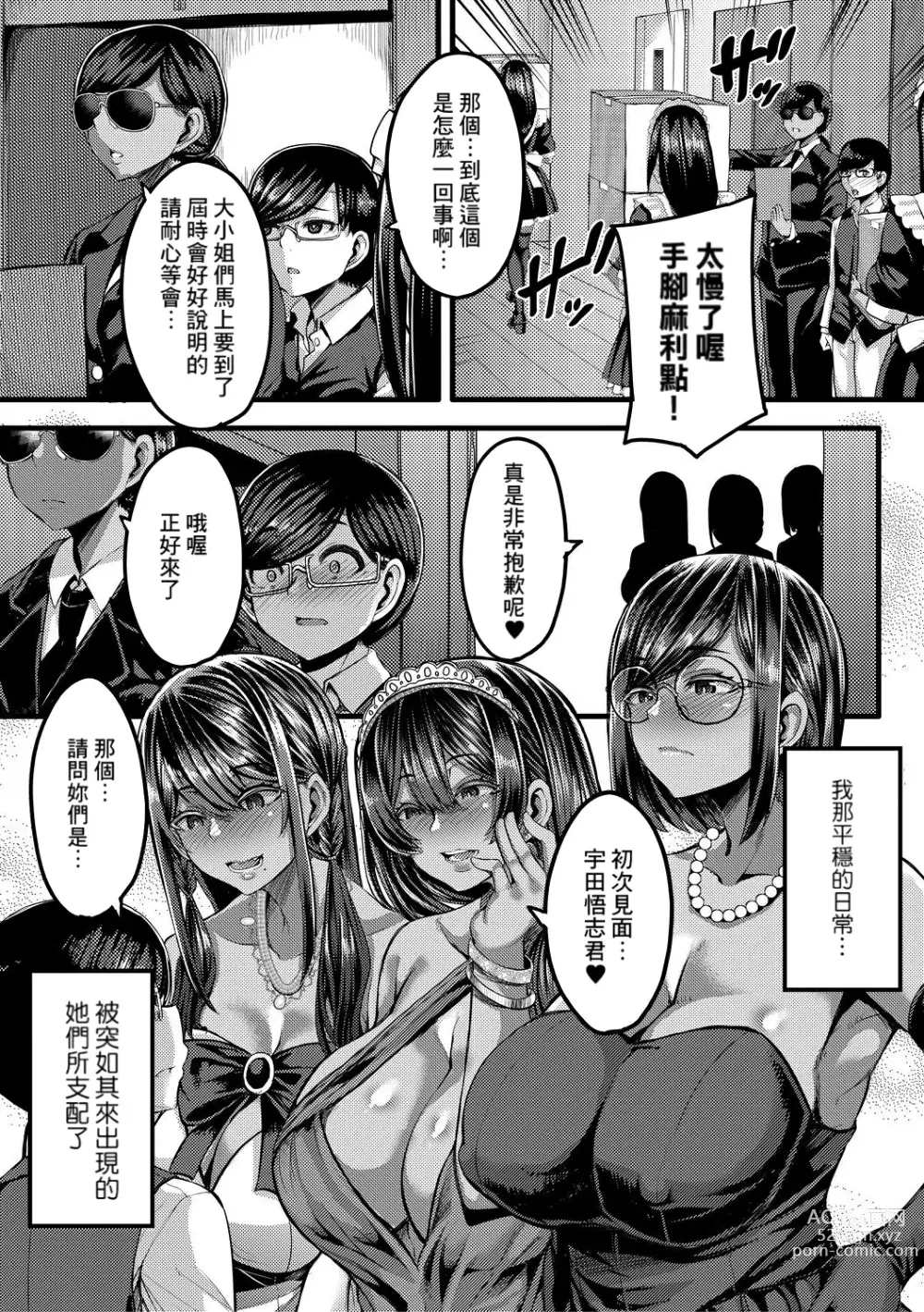 Page 4 of manga Kasshoku Hime to Himitsu no Keiyaku Ch.1