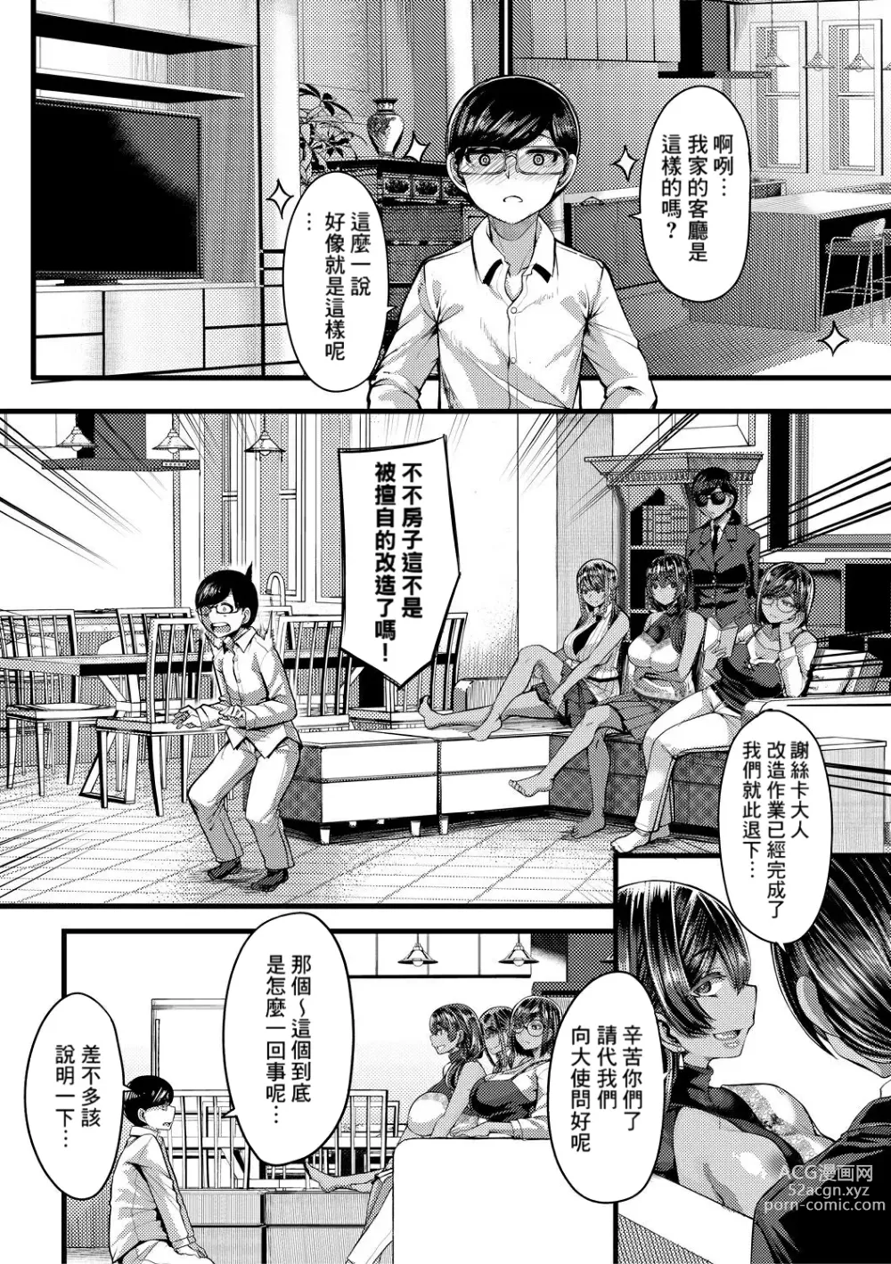 Page 5 of manga Kasshoku Hime to Himitsu no Keiyaku Ch.1
