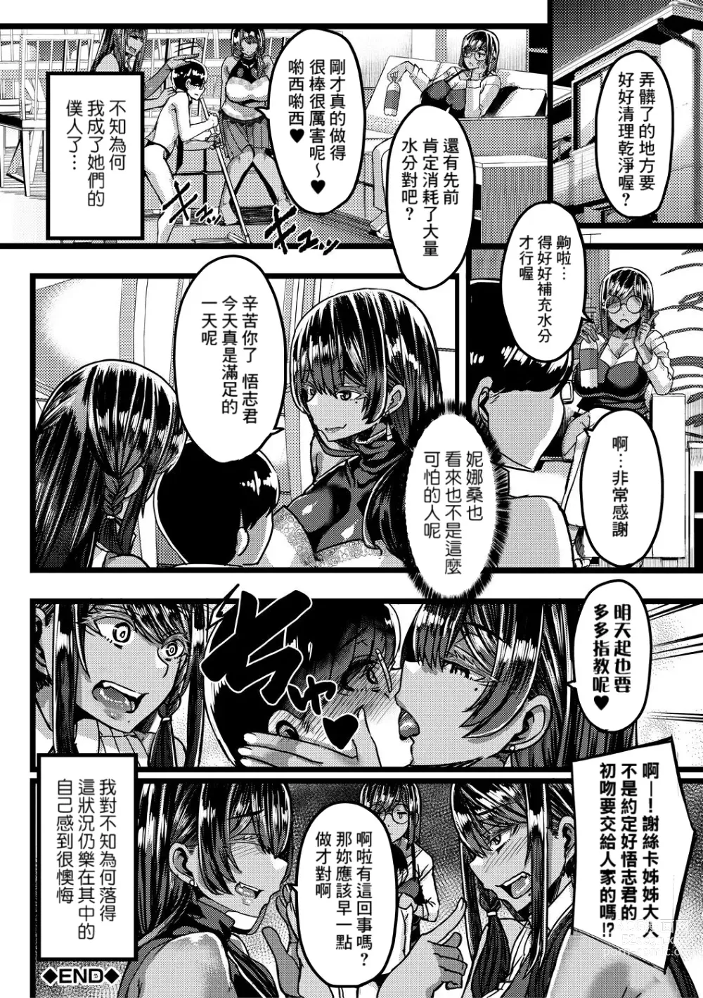 Page 44 of manga Kasshoku Hime to Himitsu no Keiyaku Ch.1
