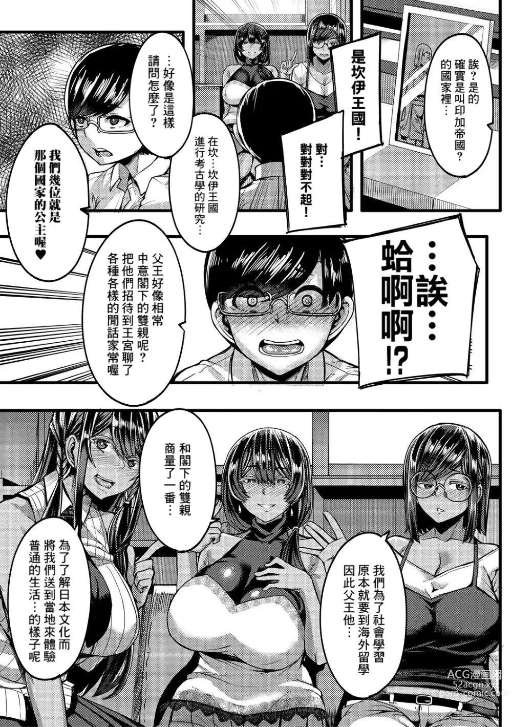 Page 8 of manga Kasshoku Hime to Himitsu no Keiyaku Ch.1