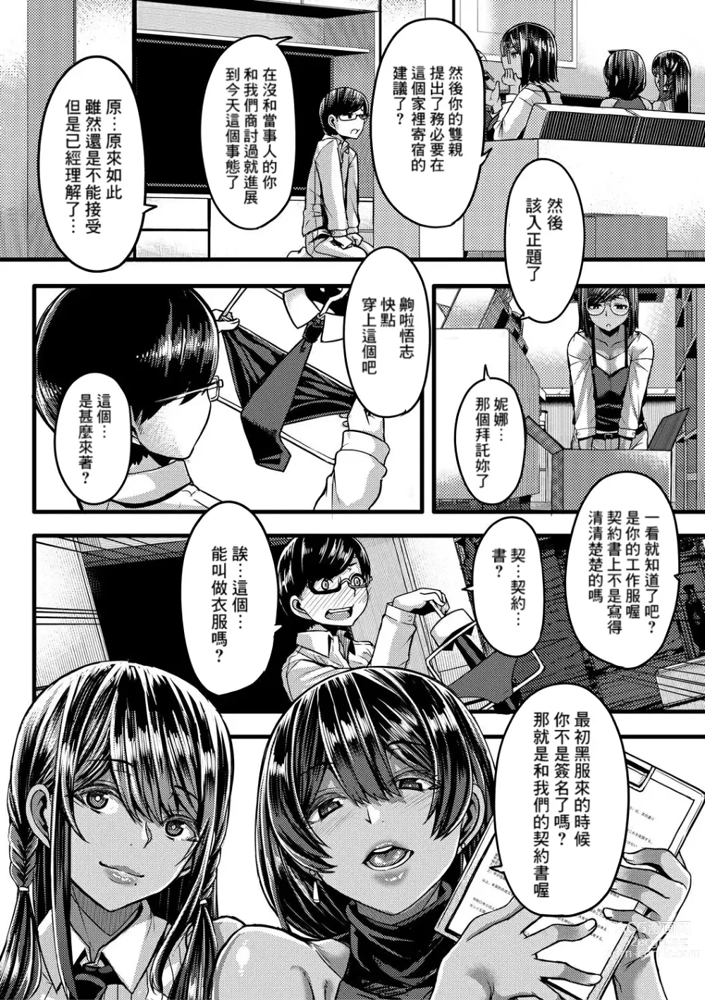 Page 9 of manga Kasshoku Hime to Himitsu no Keiyaku Ch.1