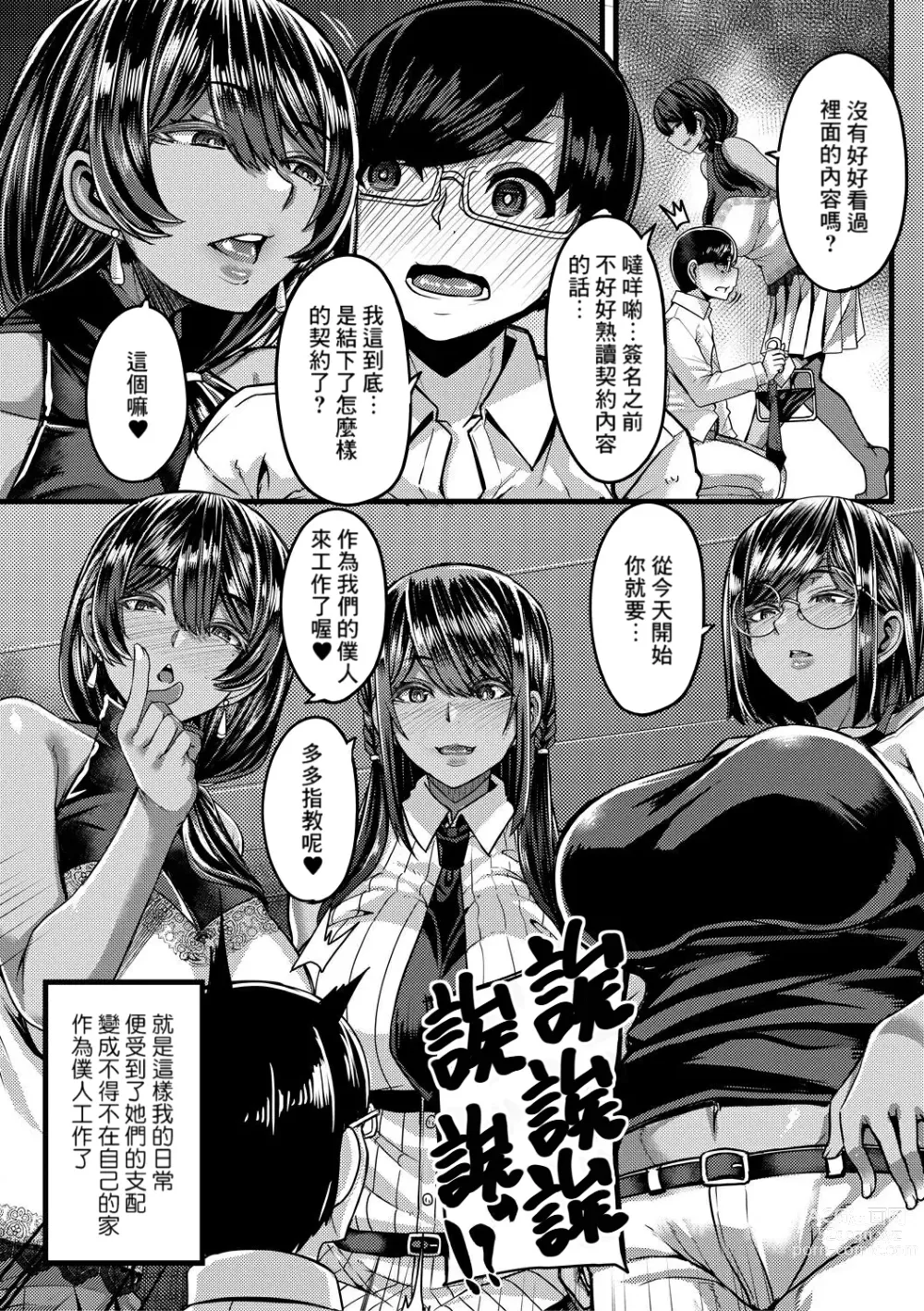 Page 10 of manga Kasshoku Hime to Himitsu no Keiyaku Ch.1
