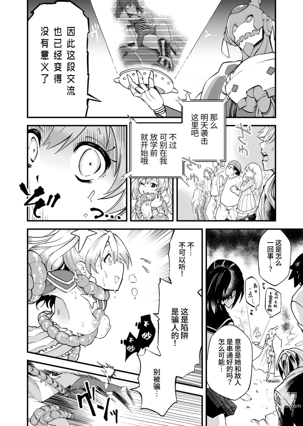 Page 17 of doujinshi SuiseiSenki Little Panstar
