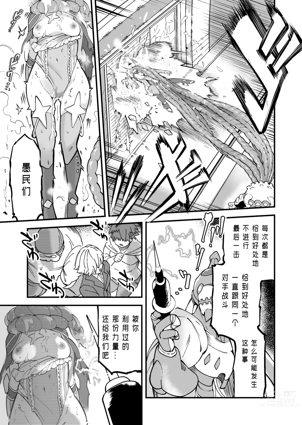 Page 18 of doujinshi SuiseiSenki Little Panstar