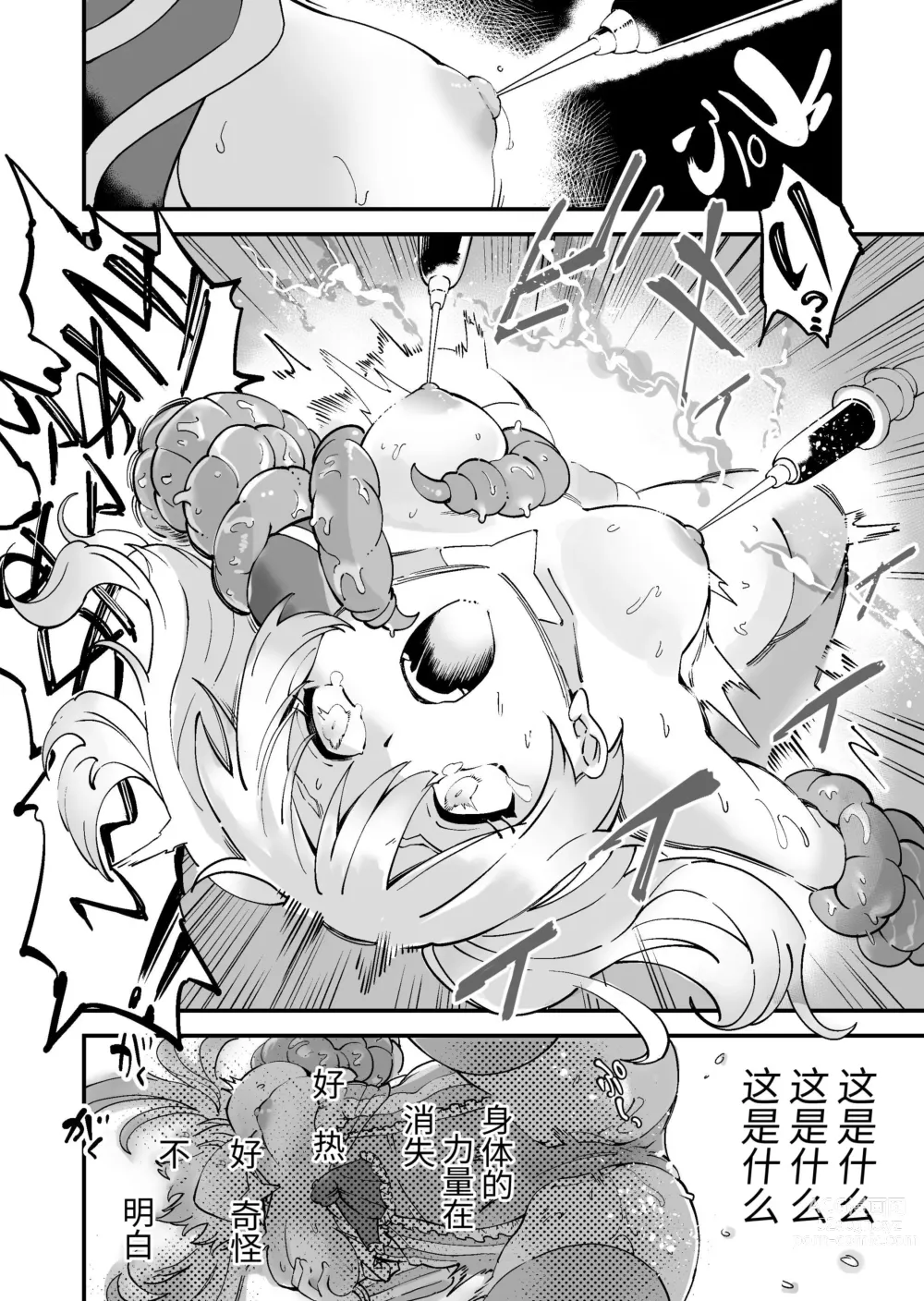 Page 19 of doujinshi SuiseiSenki Little Panstar
