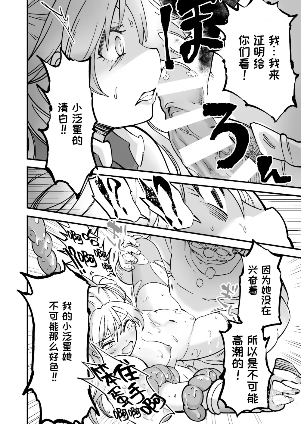 Page 23 of doujinshi SuiseiSenki Little Panstar