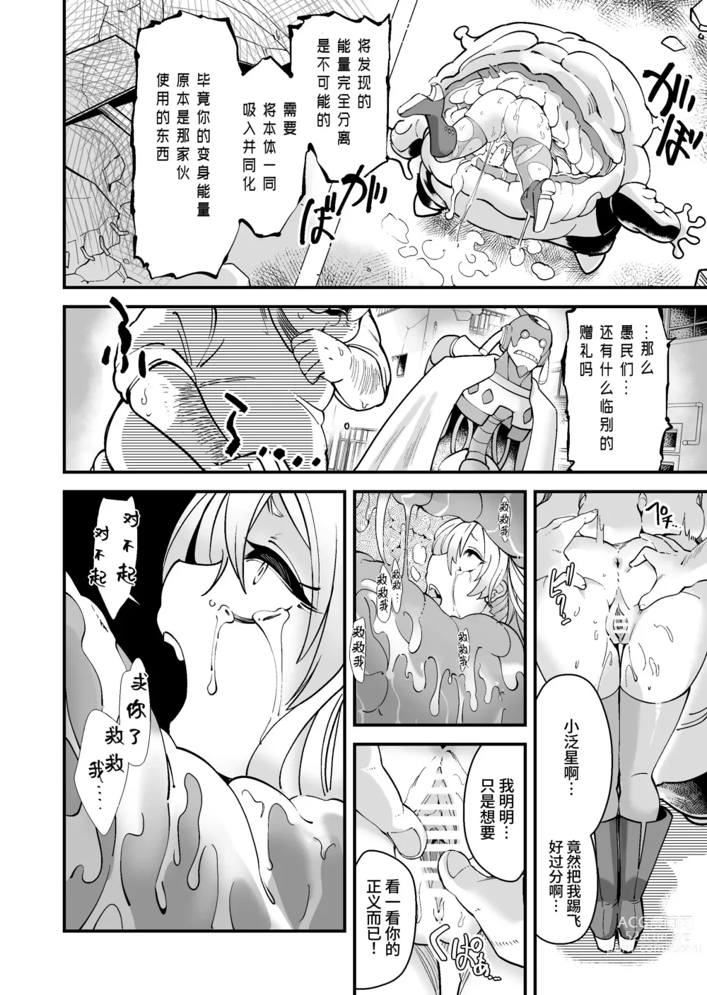 Page 29 of doujinshi SuiseiSenki Little Panstar