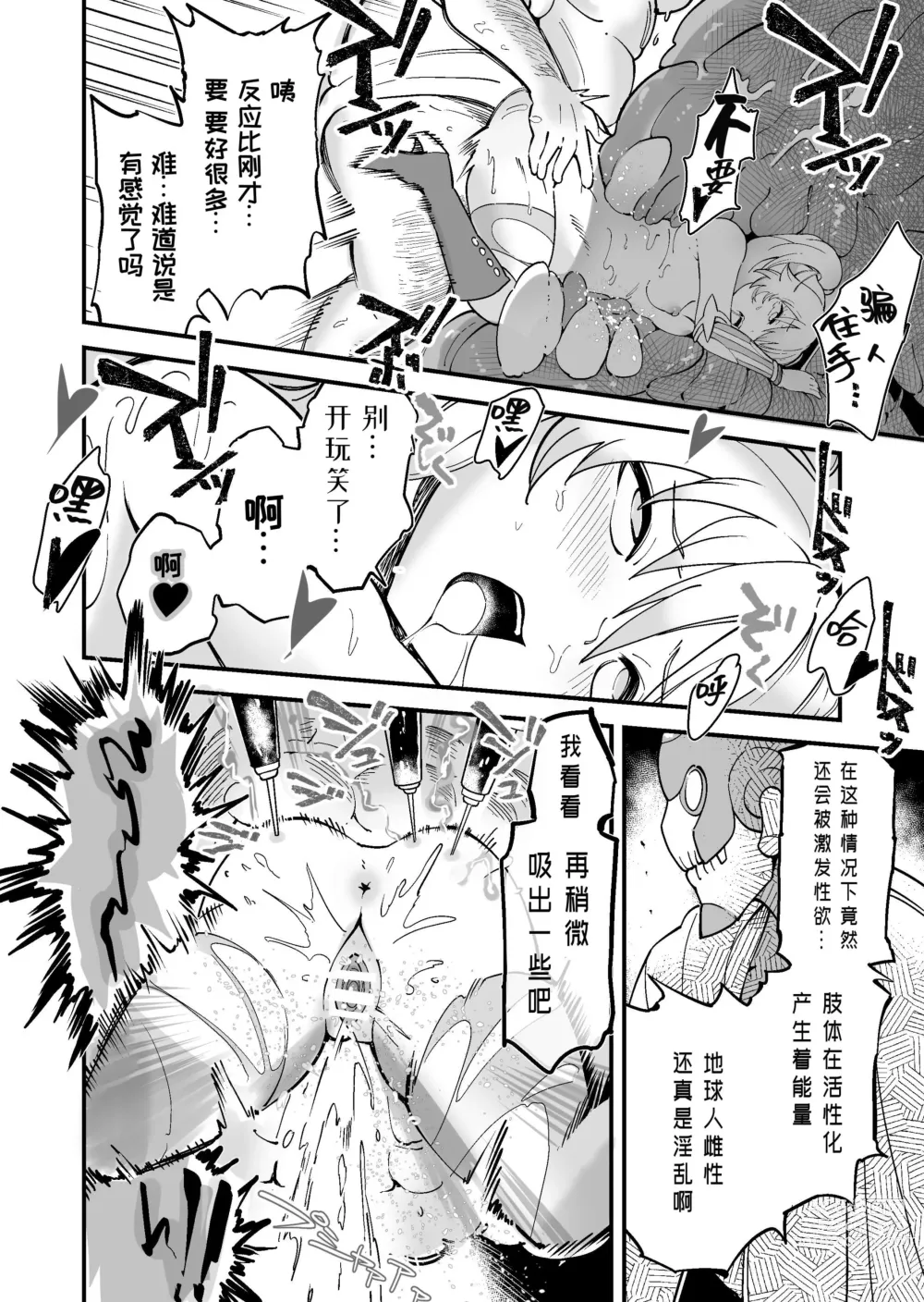 Page 31 of doujinshi SuiseiSenki Little Panstar