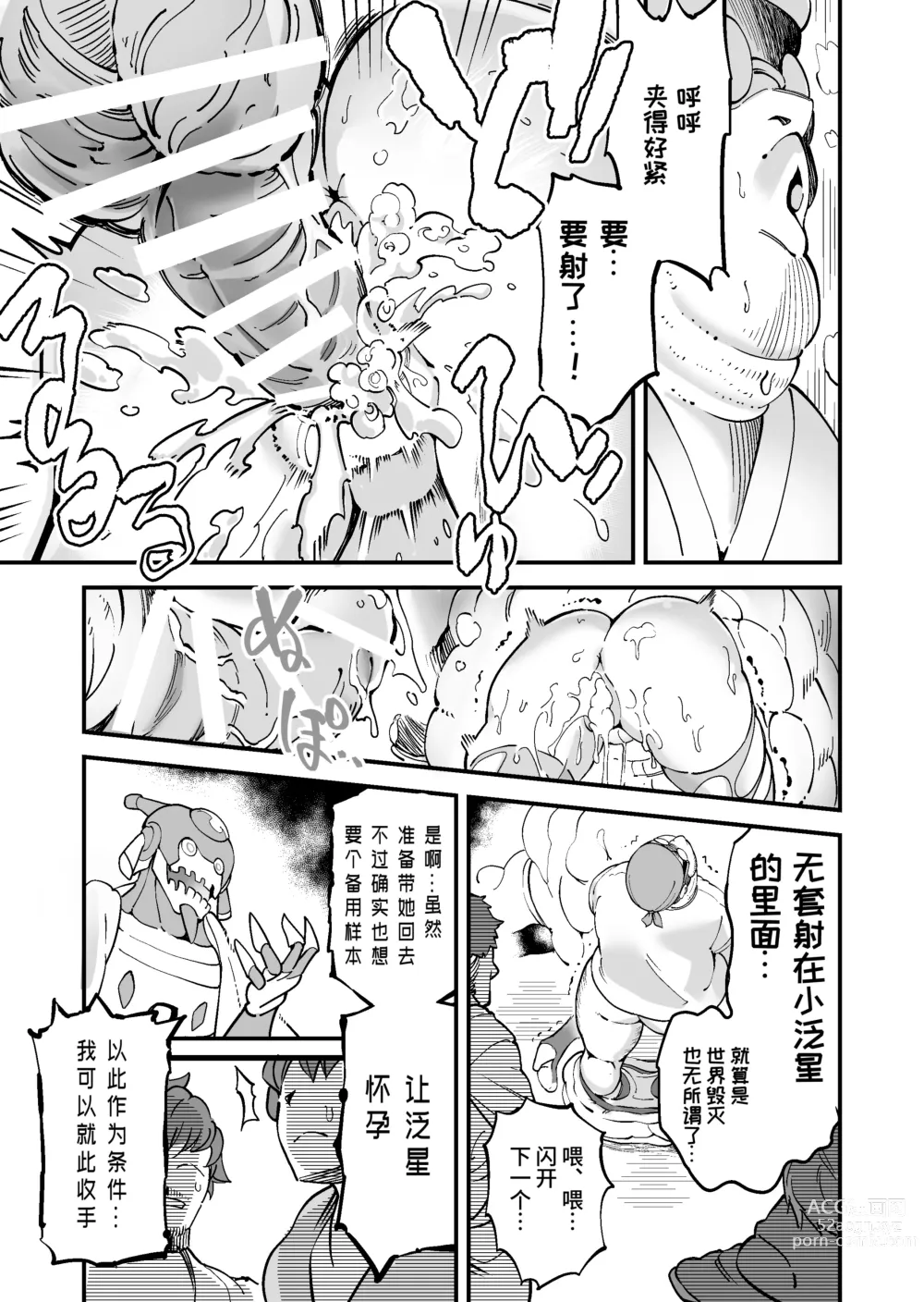 Page 32 of doujinshi SuiseiSenki Little Panstar