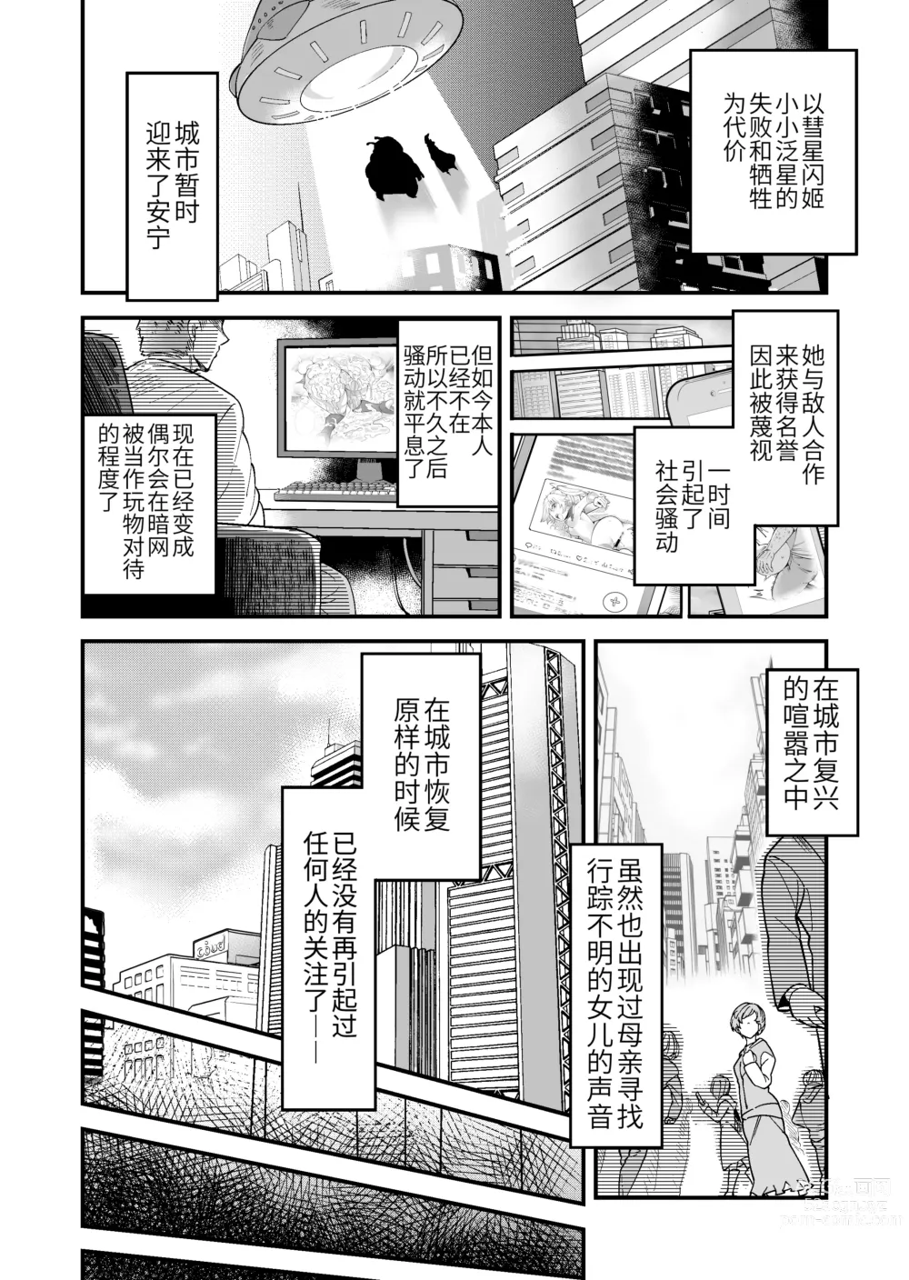 Page 41 of doujinshi SuiseiSenki Little Panstar