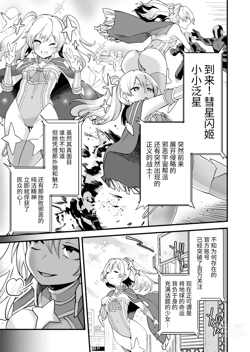 Page 6 of doujinshi SuiseiSenki Little Panstar