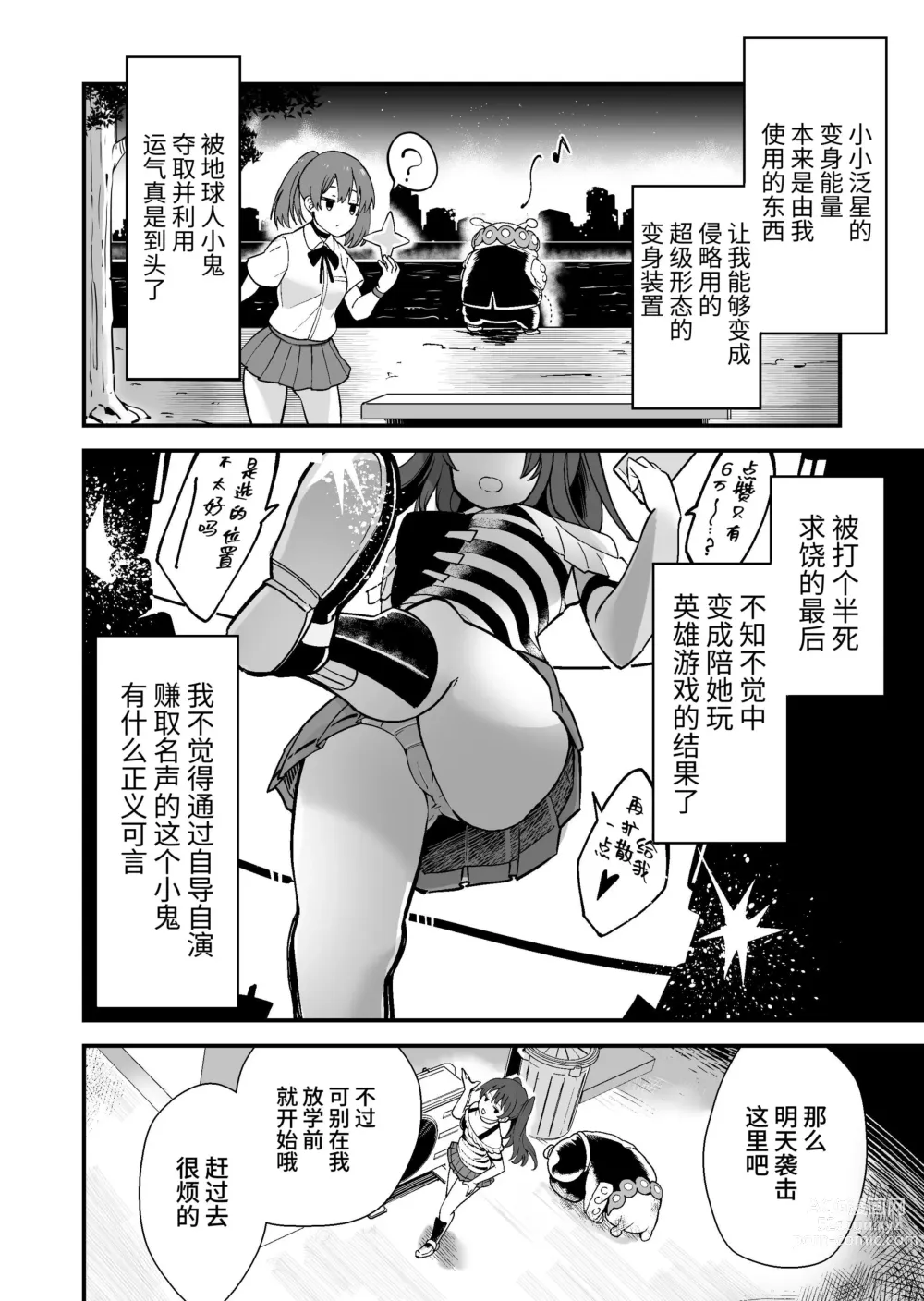 Page 9 of doujinshi SuiseiSenki Little Panstar