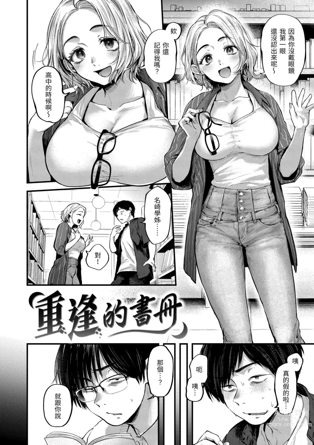 Page 114 of manga Kimi ga Suki o Wakaru made - Until you sense how to love...