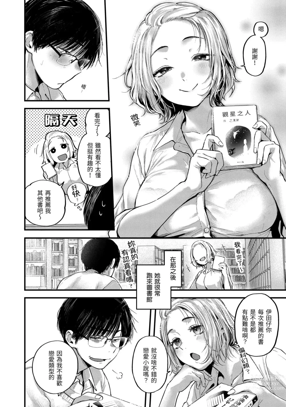 Page 116 of manga Kimi ga Suki o Wakaru made - Until you sense how to love...