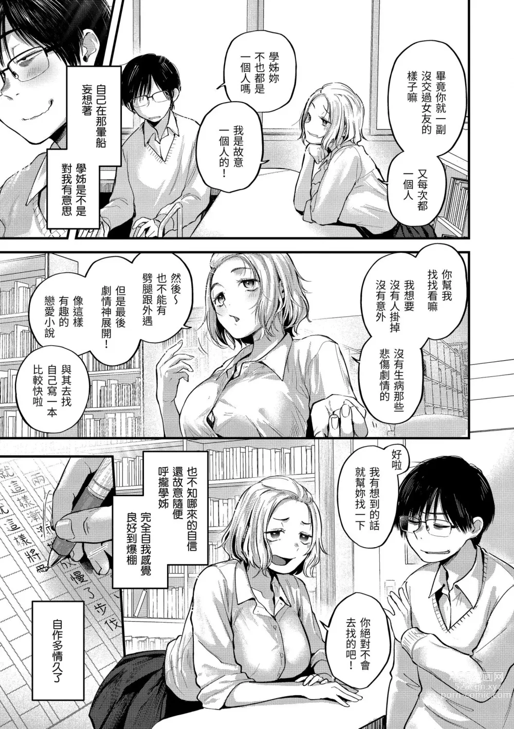 Page 117 of manga Kimi ga Suki o Wakaru made - Until you sense how to love...