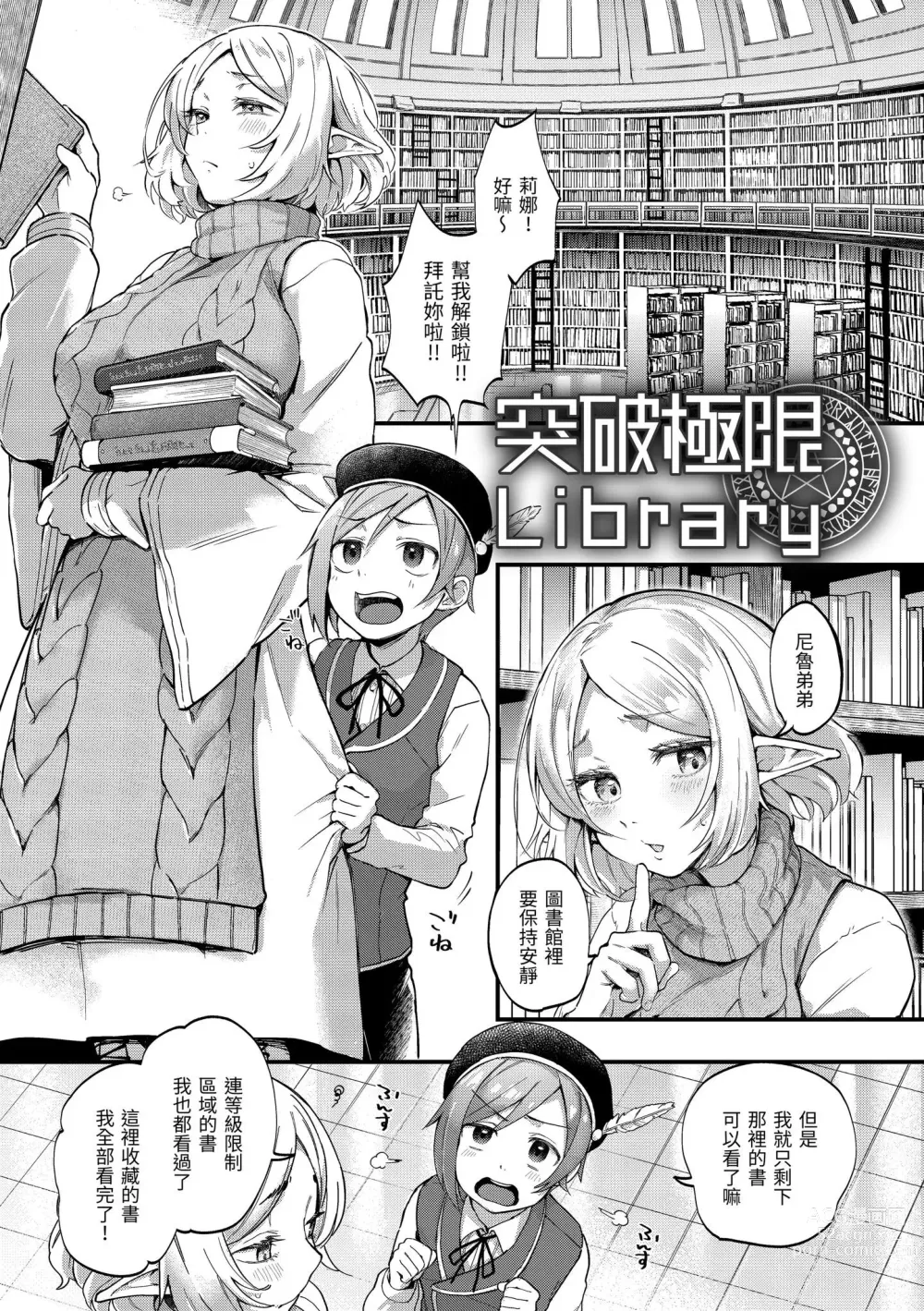 Page 159 of manga Kimi ga Suki o Wakaru made - Until you sense how to love...