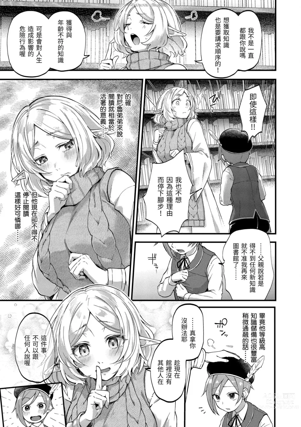 Page 161 of manga Kimi ga Suki o Wakaru made - Until you sense how to love...