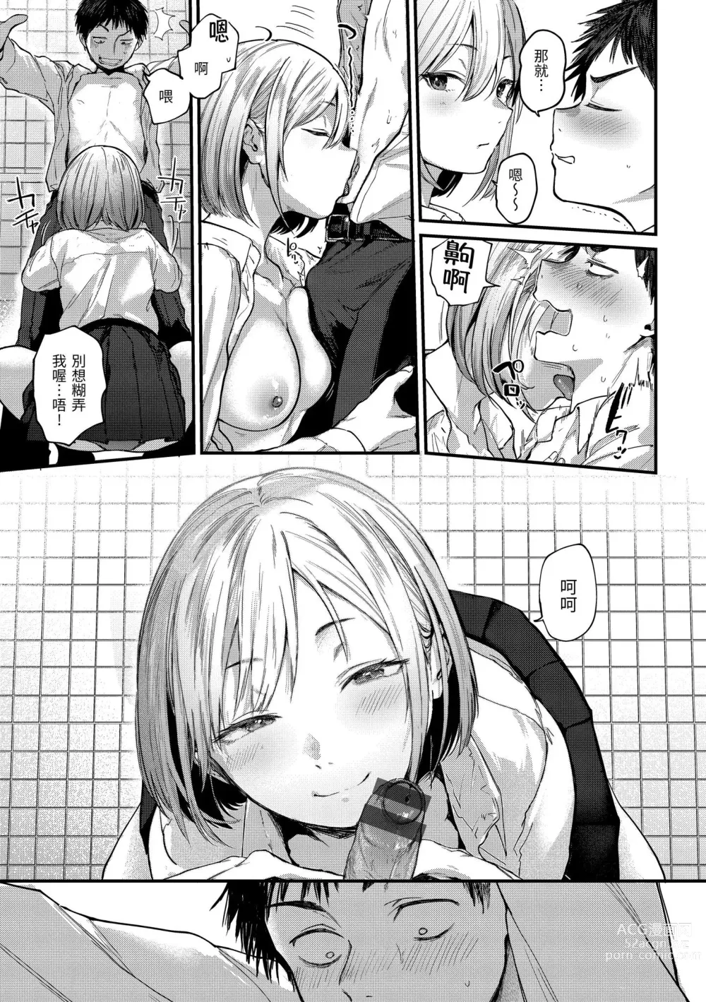 Page 21 of manga Kimi ga Suki o Wakaru made - Until you sense how to love...