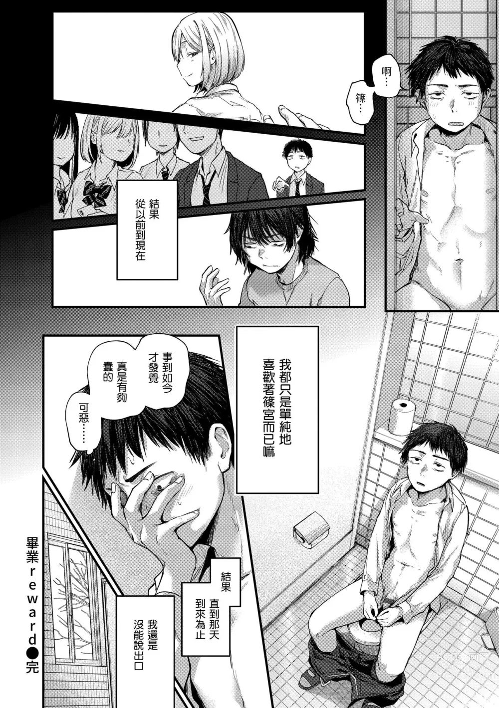 Page 24 of manga Kimi ga Suki o Wakaru made - Until you sense how to love...