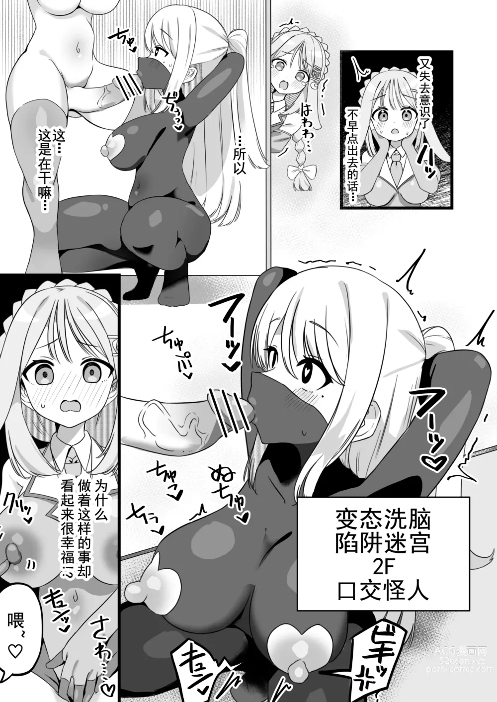Page 4 of doujinshi hen nou torappu danzyon 1-3