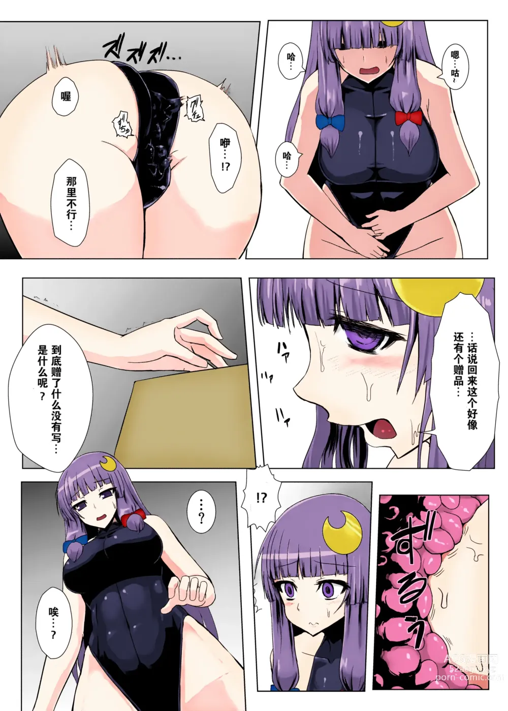 Page 6 of doujinshi Matowaritsuki 1-2 (decensored)