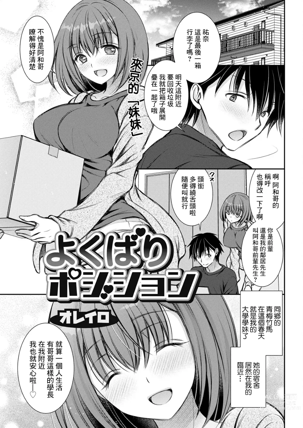 Page 1 of manga Yokubari Position