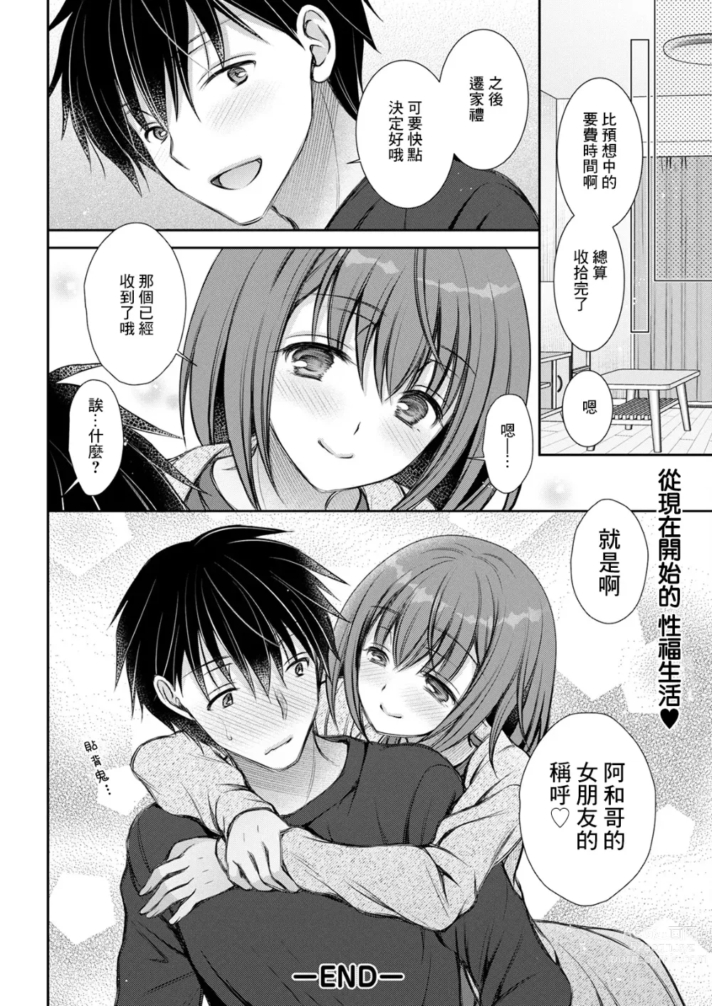 Page 18 of manga Yokubari Position