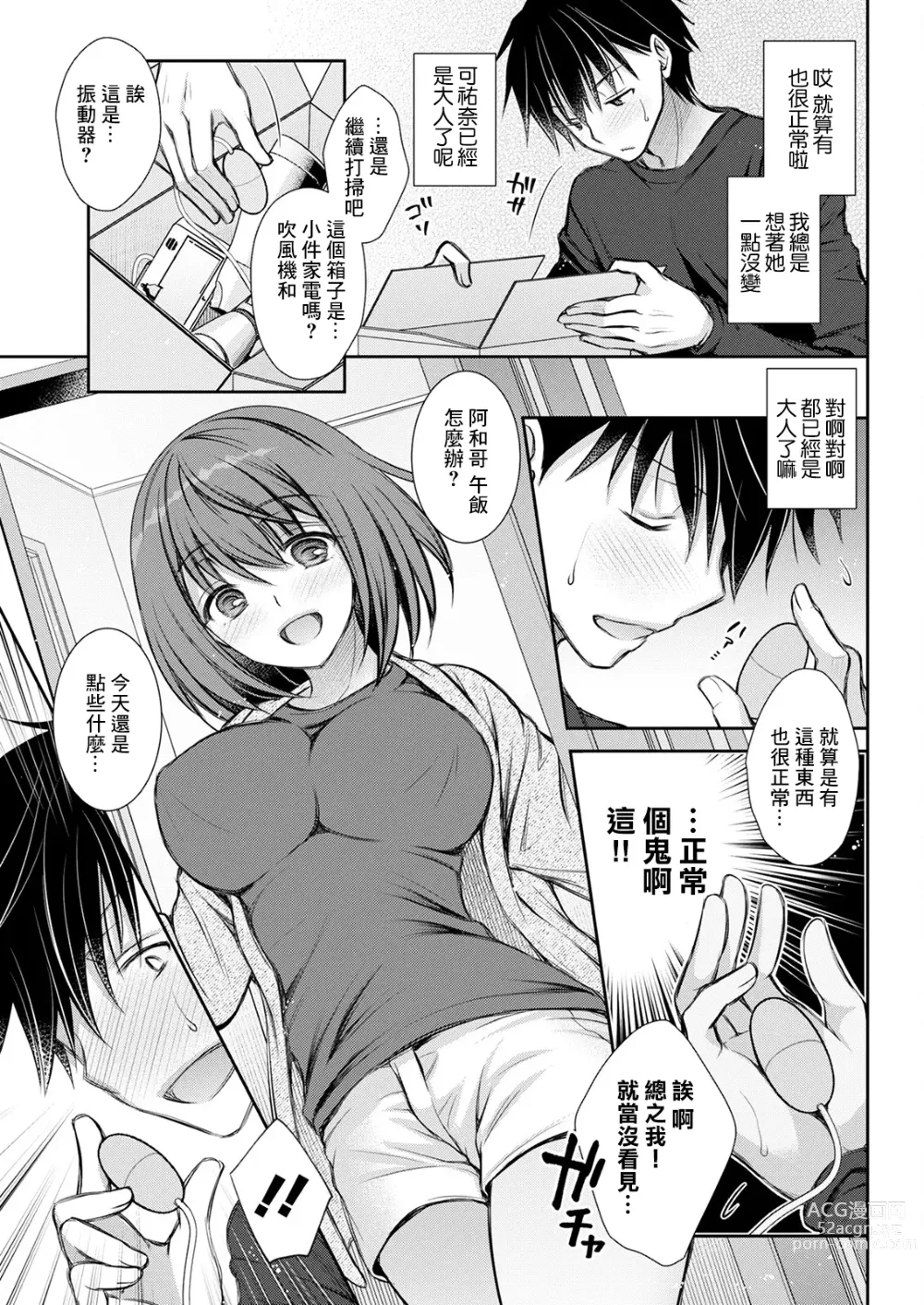 Page 3 of manga Yokubari Position