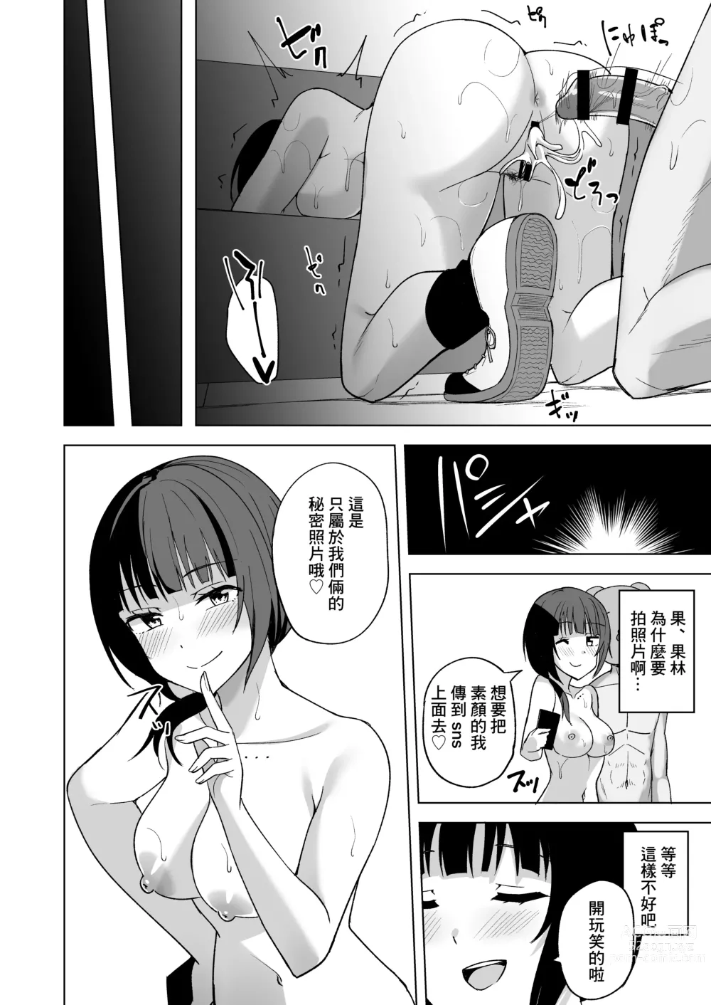 Page 20 of doujinshi Sugao no Watashi