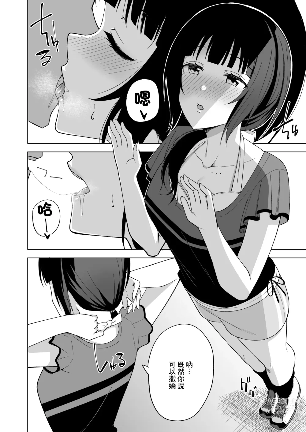 Page 8 of doujinshi Sugao no Watashi