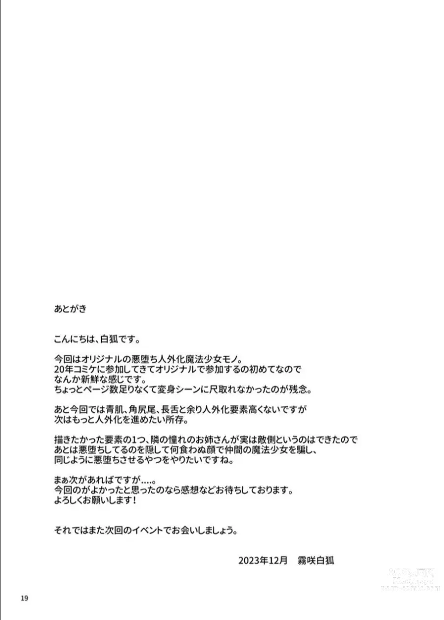 Page 18 of doujinshi Kawaru Kaware Mahou Shoujo