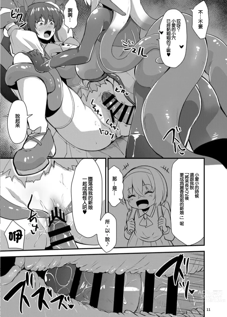 Page 10 of doujinshi Kawaru Kaware Mahou Shoujo