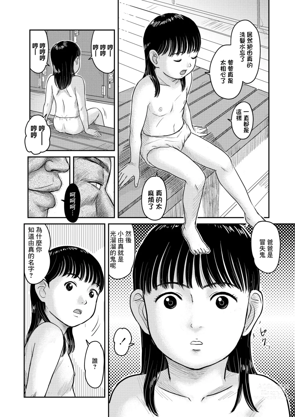 Page 2 of doujinshi パパのいない男湯で知らないオジさんと二人きり