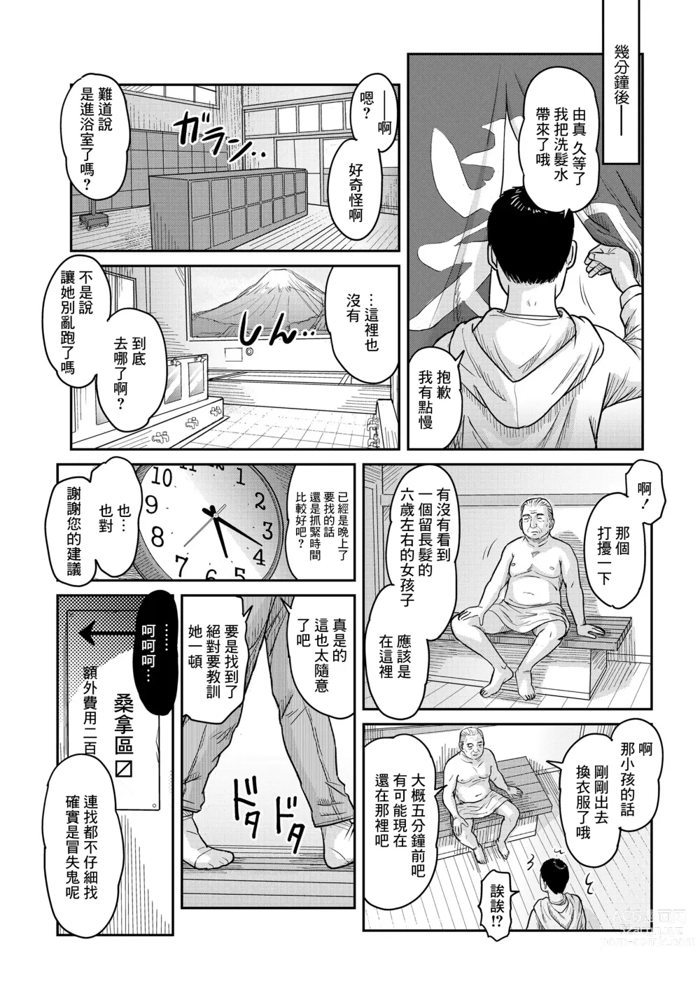 Page 13 of doujinshi パパのいない男湯で知らないオジさんと二人きり